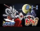 みんな大好きトノサマン！因縁の対決の謎を探る探偵【逆転裁判】＃１１