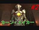 下手くそのDOOM Eternal実況プレイPart2