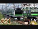 【Transport Fever 2】ゆっくり交通経営史 Part21