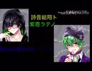 今回は2人で楽しく『せっせっせいやゲーム』をしました『詩音結翔』『紫恩ラテ』