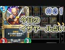 【実況】今日のイザヤール占い【ＤＱＲ】 Part1