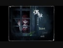 偶弦~人形の糸~　第一話