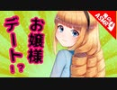 【ASMR】（男性向け）甘々なお嬢様との夢の時間（買い物デート）（シチュボ）（イヤホン推奨）（japaneseASMR）