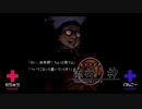 ×主人公と意見が合わない「流行り神」実況プレイ_＃53【2人実況】