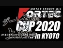 [ダートラPV] 2020 全日本ダートトライアル選手権 開幕戦