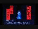 【縛りプレイ】DQ9で裸一貫一人旅！Part4【ゆっくり実況】