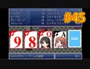 sakiquest３ #45：咲RPGを「咲-saki-」好きが全国編の話をしながらゆっくり実況（初見プレイ）