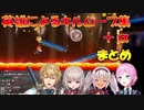 エビオのキルムーブ集＋α【にじさんじ切り抜き】