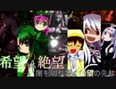 第2回 希望vs絶望 ～闇を切り裂く希望の先は～　part24