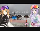 ゆかりとマキのゲレンデクルージングin車山高原SKYPARK