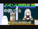 【FGO】イベント経験礼装の使い方と重要なお知らせ【ゆっくり】
