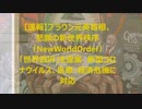 【速報】元イギリス首相、ついに新世界秩序（New World Order）「世界政府」を提案