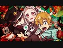 極黒の地縛少年花子くん