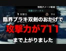 【MHW:I】臨界ブラキ双剣が物理双剣として優秀すぎる【ゆっくり実況】