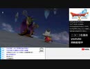 【#13】ドラクエ10【2020.3.27】生放送アーカイブ