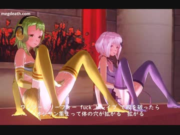 【ゆかり＆GUMI】オナニーショーへようこそ-規制版-【宗教団体真メグデス】