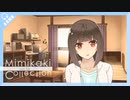 【ASMR】耳かきコレクションvol.56【耳かきボイス・Ear Cleaning】