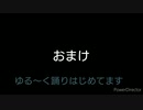 踊ってみたのおまけ