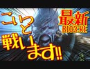 【bio3:RE】｜バイオハザード３:リメイクDEMO｜鬼ごっこすたーてぃん｜【初見実況】part02