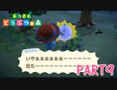 無人島で気ままに生活！【あつまれ どうぶつの森part9】