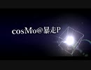 【Aviutl】欲望我慢スル事ナカレ【ＰＶ作ってみた】