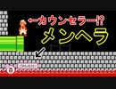 【神回】対戦中にメンヘラ現る!?!?!?【狂言マリオメーカー#37】