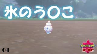 ポケモン初見プレイJDのポケモンシールド Part.4