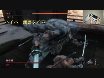 【苦難＋厄憑】真・片手縛りのSEKIRO #6【梟】