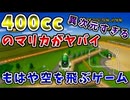 マリオカートwii　国内VS