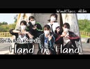 【解散＆高校合格】 Hand in Hand (Remix) / 踊ってみた 【WindClass-風組-】