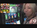 ミハラー #9