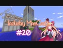 [Minecraft] まったり！ゆったり！ばっこり？工業クラフト　part20　[ゆっくり実況]