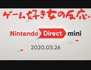 ニンテンドーダイレクトmini　2020.3.26　ゲーム好き女が反応してみた【日本人の反応】
