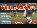 【ゆっくり実況】スーパーサブが行く三冠王への道！ Part11 【パワプロ マイライフ】