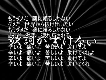 【鳴花ヒメ・ミコト】歌詞が書けない【オリジナル】