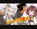 【VOICEROID】実況で作成したLive2Dモーション集
