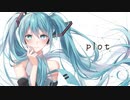 plot / 琥珀 feat. 初音ミク