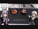 【MHW:IB】ゆかりさんのトーホク旅行記