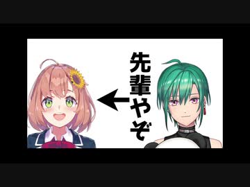 本間ひまわりに先輩マウントを取る緑仙