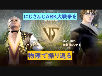 【にじさんじARK大戦争を格ゲーで】イブラヒム VS 加賀美ハヤト【ソウルキャリバーⅥ】