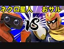 【第三回】スマブラSP CPUトナメ実況【三位決定戦】