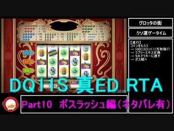 【ネタバレ有】Switch版DQ11S真ED （ニズゼルファ）RTA　3Ⅾモードのみ　７h54m49s　Part10/15