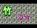 【笑いがコラえきれないマインクラフト】気づいたらチェストが竹だらけになっていた件【コラクラpart５】