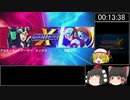 (ゆっくり実況)ロックマンXアニバーサリーコレクション　Xチャレンジ　ハード　ステージ9RTA　16:31