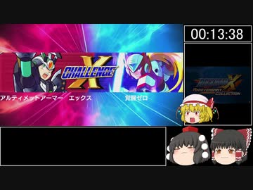 (ゆっくり実況)ロックマンXアニバーサリーコレクション　Xチャレンジ　ハード　ステージ9RTA　16:31