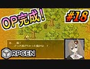 【生放送RPGEN実況】これは一人少女が不幸な運命になるまでのお話 #18