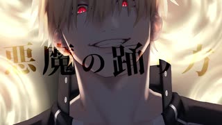 【Fate/UTAU】方り踊の魔悪【英雄王】