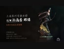 【開天スタジオ】オリジナルシリーズ・三国演義・孫尚香1/4スケール彫像【日本代理店株式会社ジニヤズ】