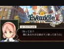 【実況】トラ家なんだからトラ湖でいいだろ！！ #48【イブニクル2】