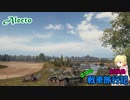 【WOT】エマの戦車旅行記36日目【ゆっくり実況】